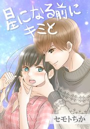 12.逃してきた恋