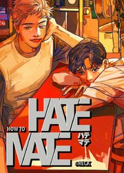ハテマテ【タテヨミ】41