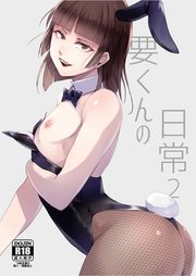 要くんの日常