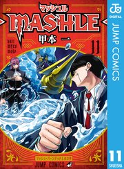 マッシュル-MASHLE- 15 ｜ 甲本一 ｜ 無料漫画（マンガ）ならコミック 