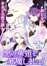 悪の華道を行きましょう