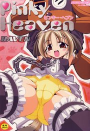 PINKY HEAVEN【Sハード】