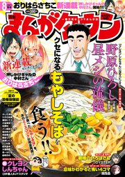 月刊まんがタウン 2021年8月号