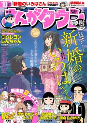 月刊まんがタウン 2021年10月号