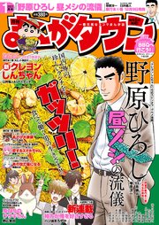 月刊まんがタウン 2022年1月号