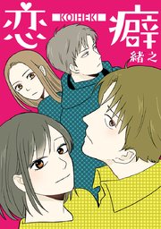 第5話：SNS心理戦