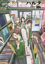 ハルタ