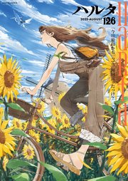 ハルタ