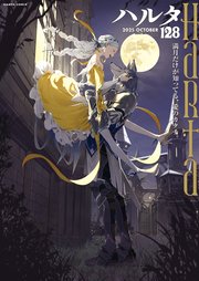 ハルタ