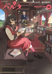 ハルタ 60巻