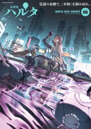 ハルタ