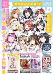 【限定描き下ろしイラスト付きデジタル版】 月刊ブシロード 2021年1月号