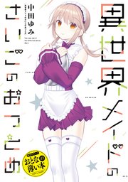 思春期ちゃんのしつけかた おとなの薄い本