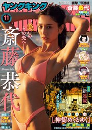 ヤングキング