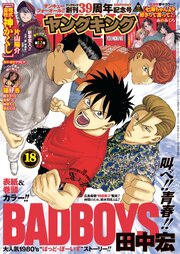 ヤングキング 最新号