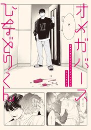 オメガバースひなどりくん【捕食対象ひなどりくん Wアンコール 16P小冊子】