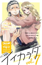 イイカラダ 別フレ×デザートワンテーマコレクション vol．7