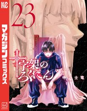 十字架のろくにん