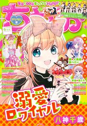 ちゃお