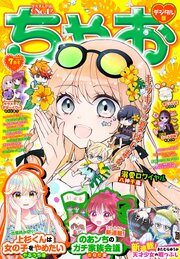 ちゃお