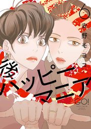 この恋、茶番につき！？（13）（最新刊）｜無料漫画（マンガ）なら