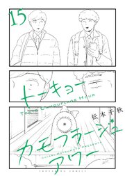 トーキョーカモフラージュアワー