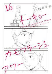 トーキョーカモフラージュアワー