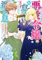 悪役令嬢の怠惰な溜め息