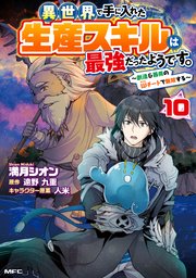 異世界で手に入れた生産スキルは最強だったようです。 ～創造＆器用のWチートで無双する～
