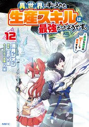 異世界で手に入れた生産スキルは最強だったようです。 ～創造＆器用のWチートで無双する～