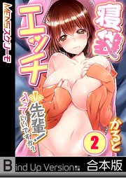 【フルカラー】寝袋エッチ～先輩！入っていいですか？《合本版》（2）