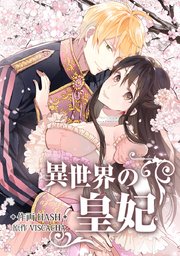 外伝 第1話