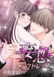 act.236 意地と心配とヤキモチと