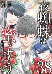 第38話 不幸だらけの義足の義妹（4）