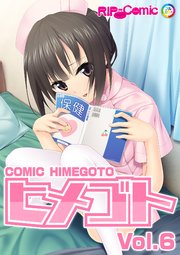 コミック ヒメゴト Vol.6