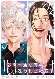 夜明けの唄夜明けの唄　第35話　Hunting prey(3)