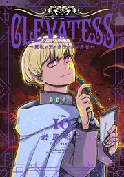 クレバテス－魔獣の王と赤子と屍の勇者－ 10巻