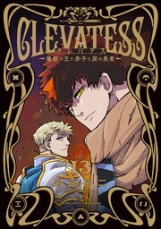 クレバテス－魔獣の王と赤子と屍の勇者－
