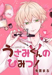 第200話 初恋