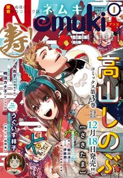 Nemuki+ 2021年1月号