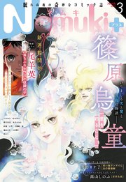 Nemuki+ 2022年3月号 [雑誌]