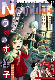 Nemuki+ 2022年11月号 [雑誌]