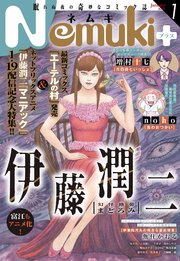 Nemuki+ 2023年1月号 [雑誌]