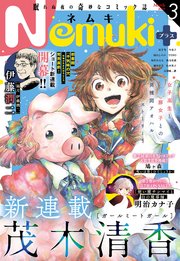 Nemuki+ 2023年3月号 [雑誌]
