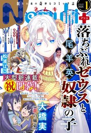 Nemuki+ (ネムキプラス) 2025年1月号 [雑誌]