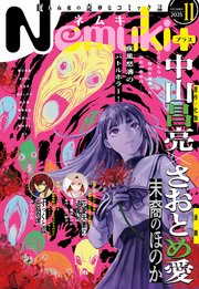 Nemuki+