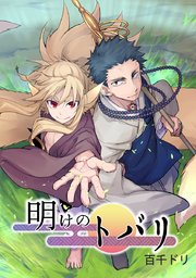 第266話 愛の証明(1)