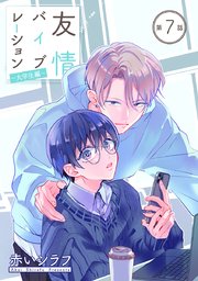 英田サキ DEADLOCK番外編集≪Forever≫（最新刊）｜無料漫画（マンガ