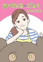 その1 第12話 ｢山に帰らないで…｣