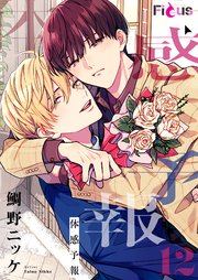 アフター・ミッドナイト・スキン［ばら売り］ 第19話｜無料漫画